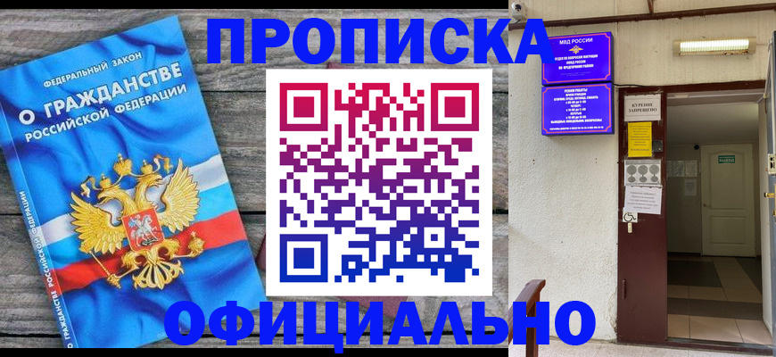 временная регистрация для всех в Никольске