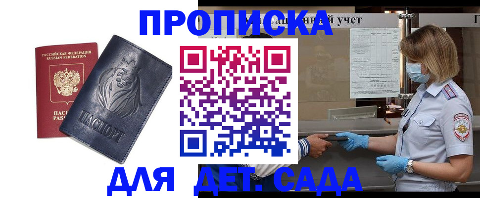 купить прописку в Никольске