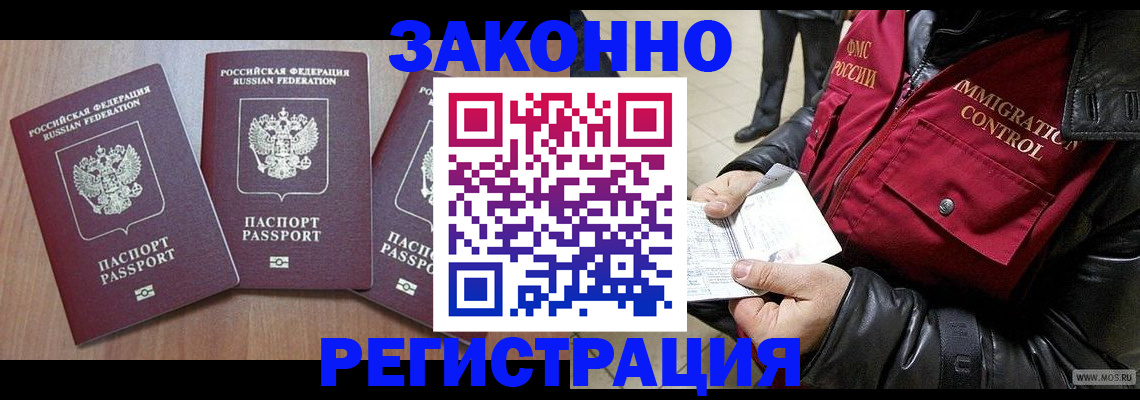 временная регистрация для школы в Никольске